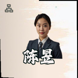 陈昱