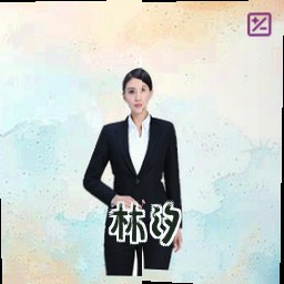 林汐